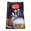 商品情報 商品の説明 説明じっくり煮込んだ本格の味！じっくりと煮込まれた牛テールのスープに牛たんを加え、更に柔らかくなるまでじっくり煮込んだ、利久のお店の牛たん定食には欠かせない定番のひと品です。濃厚でジューシーな牛たんと牛テールの旨味をお...