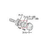 東芝 ふろ水給水ホース用フィルター 部品コード 42044562