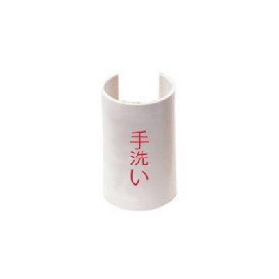 樂天商城 - KVK 表示プレート手洗い 赤 GKF-8P