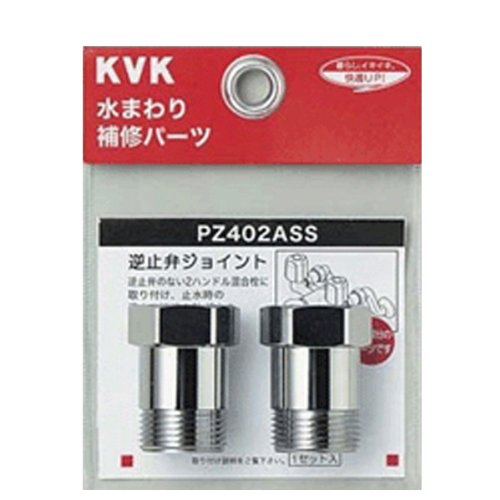 樂天商城 - KVK 逆止弁アダプター（2個入） PZ402ASS