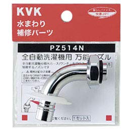 樂天商城 - KVK ツバ付自動洗濯機用吐水口回転形水栓用ノズル13(1/2)用 PZ514N