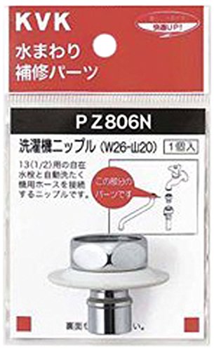 KVK ツバ付洗濯機ニップル（W26-20） PZ806N