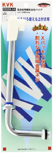 樂天商城 - KVK 横形自在パイプ13(1/2)240 PZ828-24