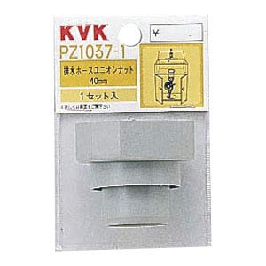 KVK 排水ホースユニオンナット40 PZ1037-1