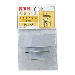 KVK 排水ホースユニオンナット50 PZ1037-2