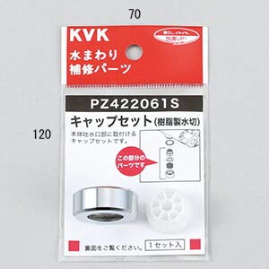 【全国送料無料(離島含)/あす楽】KVK キャップセット（樹脂製水切） PZ422061S