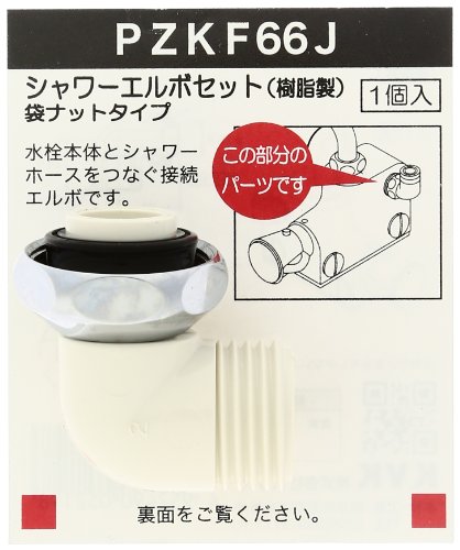樂天商城 - KVK シャワーエルボセットナットタイプ PZKF66J