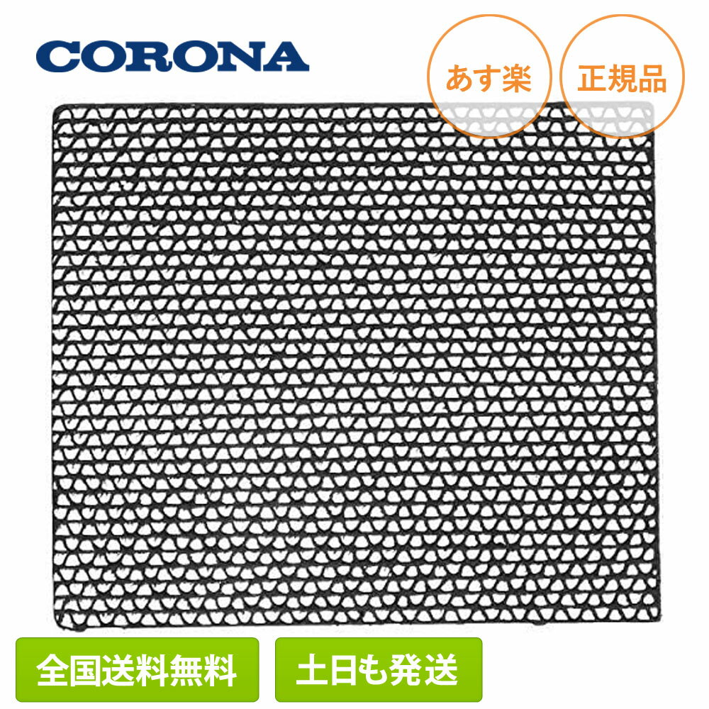 【ゆうパケット対応可】 コロナ CORONA 除湿機 エアフィルター 10年交換不要ウィルス抑制・脱臭フィルター CD-JF1