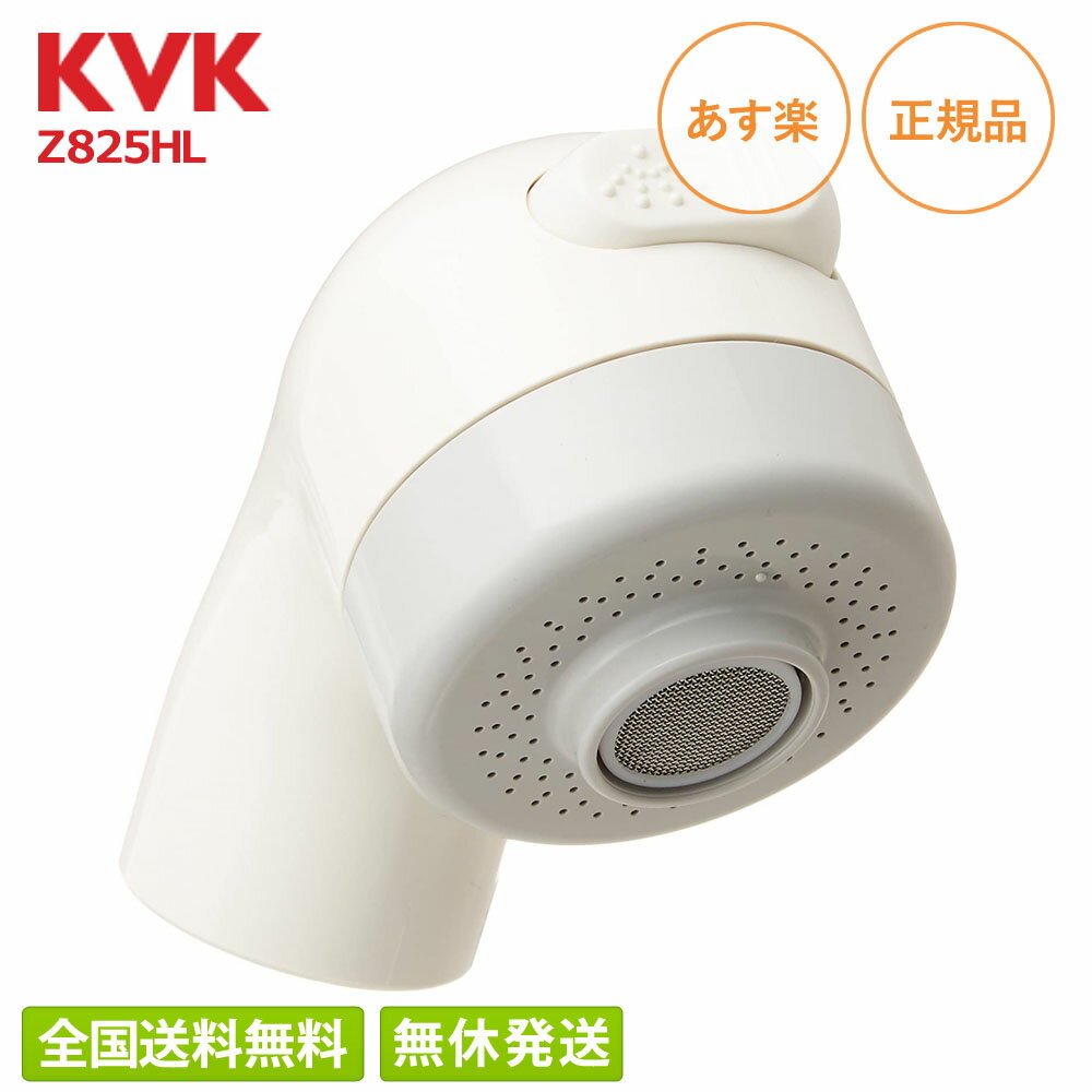 【送料無料】KVK シャワーヘッド ホワイト Z825HL ケーブイケー