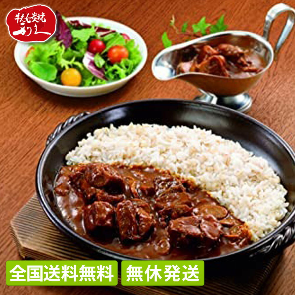 【あす楽/全国送料無料】牛たん炭焼利久 牛たんカレー 300g（1.5人前）牛たん炭焼 利久 大盛り レトルトカレー 牛タン お取り寄せ プチプラ 仙台の名店 記念日 ディナー 贅沢 ビーフカレー