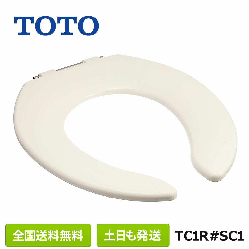 【全国送料無料】 TOTO 普通便座(前割・フタなし・レギュラー(普通サイズ)・抗菌) TC1R #SC1 パステル..