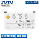 【全国送料無料(離島含)/即納】TOTO ウォシュレット用リモコン組品 TCM1112S 純正 正規品 ※旧品番TCM1112,TCM1112R