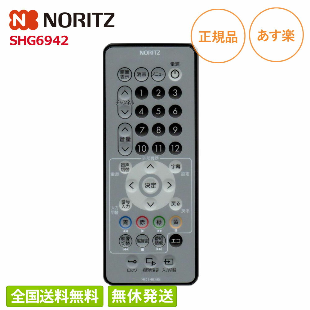楽天市場】ノーリツ 浴室テレビ リモコンの通販 楽天市場】ノーリツ 浴室テレビ リモコンの通販
