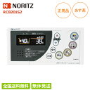 【全国送料無料/在庫有】ノーリツ 浴室リモコン RC-8201S-2ホ(PKアリ)-AS RC8201S2 ガス給湯器 新品 正規品