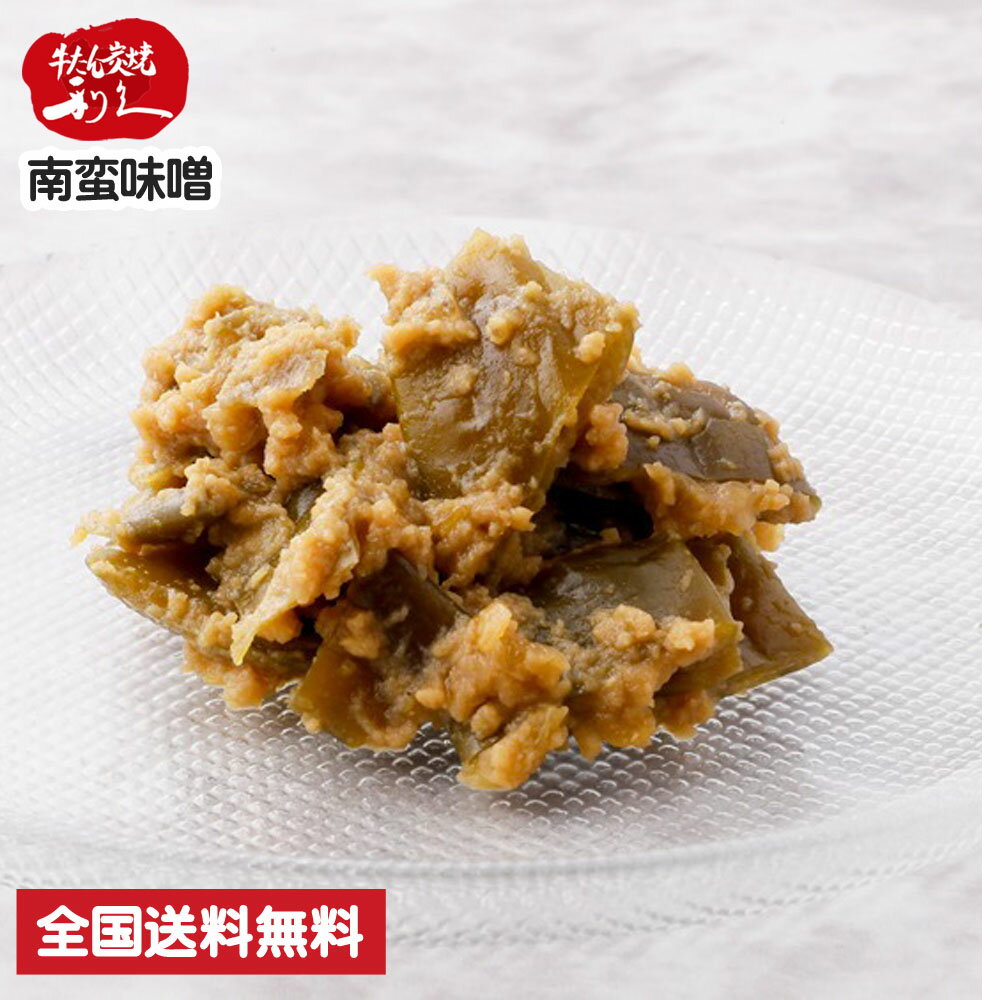 牛たん炭焼 利久 南蛮味噌 40g 仙台 有名店 お取り寄せ 漬物 味噌漬け 辛子味噌 ピリ辛 青唐辛子