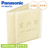ѥʥ˥å FY-FB4721 ѵ뵤ե륿 ե륿 Panasonic 