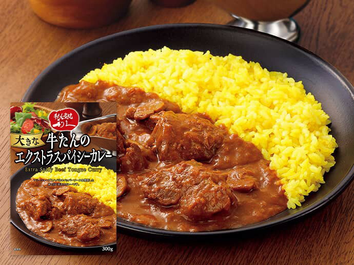 【あす楽/全国送料無料】大きな牛たんのエクストラスパイシー牛たんカレー 300g 牛たん炭焼 利久 贅沢 プチプラ お取り寄せ グルメ 仙台 有名店 ギフト ディナー 記念日 スパイスカレー 牛タン