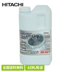 【全国送料無料・土日も発送】日立 洗濯槽クリーナー SK-1500 SK-1後継品 純正品 HITACHI 純正 塩素 洗たく槽クリーナー 洗濯機クリーナー 洗濯槽洗剤 洗剤 塩素系 洗濯機用洗剤 カビ取り 黒カビ除去 縦型 塩素系 簡単 手軽 除菌 洗濯機 掃除 洗浄 梅雨