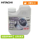 【全国送料無料・土日も発送】日立 洗濯槽クリーナー SK-750 4個セット ドラム式 専用 SK-1後継品 純正品 純正 塩素 洗たく槽クリーナー 洗濯機クリ...