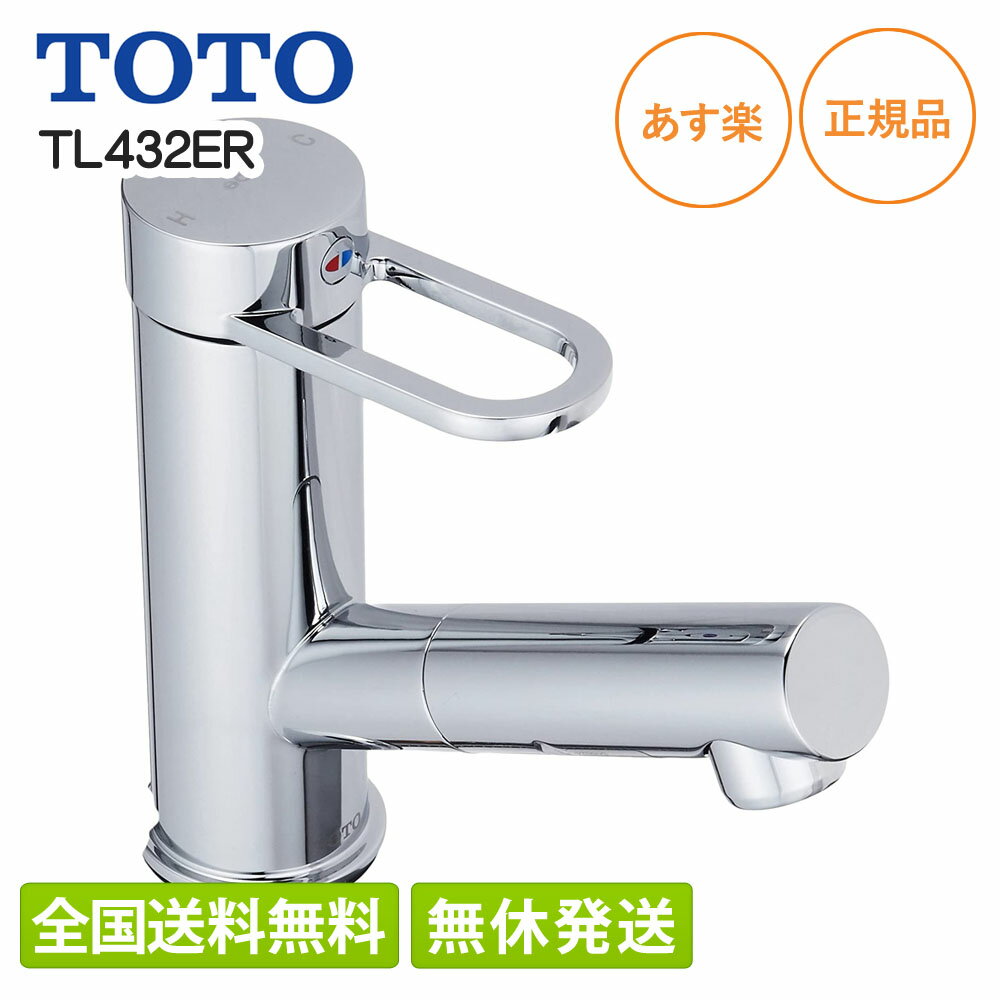 【即納/全国送料無料(離島含)】 TOTO 洗面所用 台付シングルレバー混合栓(引出シャワー) ニューウェーブ TL432ER