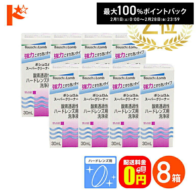 �ő�100%�|�C���g�o�b�N�I2/28��23:59�܂Ł�   �X�[�p�[�N���[�i�[30ml 8���Z�b�g �n�[�h�����Y�p���t�i������� �{�V������