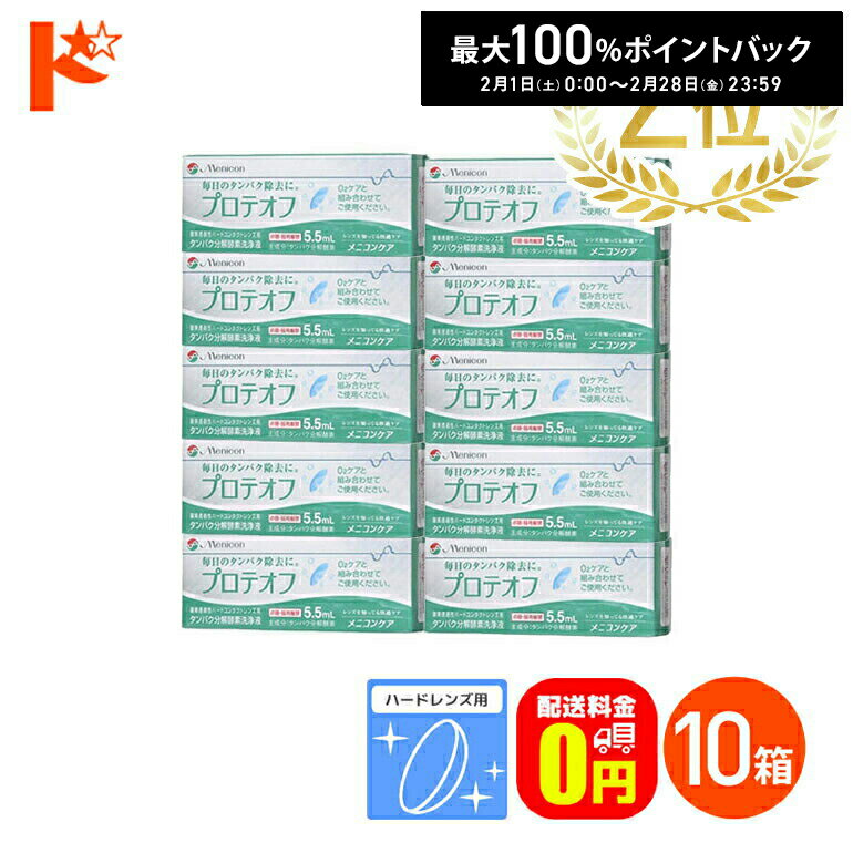 �ő�100%�|�C���g�o�b�N�I2/28��23:59�܂Ł�   �v���e�I�t 5.5.5ml 10���Z�b�g �n�[�h�����Y�p�^���p�N�����y�f���t ���j�R��