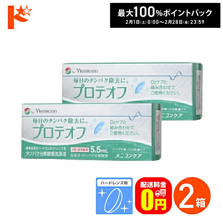 �ő�100%�|�C���g�o�b�N�I2/28��23:59�܂Ł�   �v���e�I�t 5.5ml 2���Z�b�g �n�[�h�����Y�p�^���p�N�����y�f���t ���j�R��