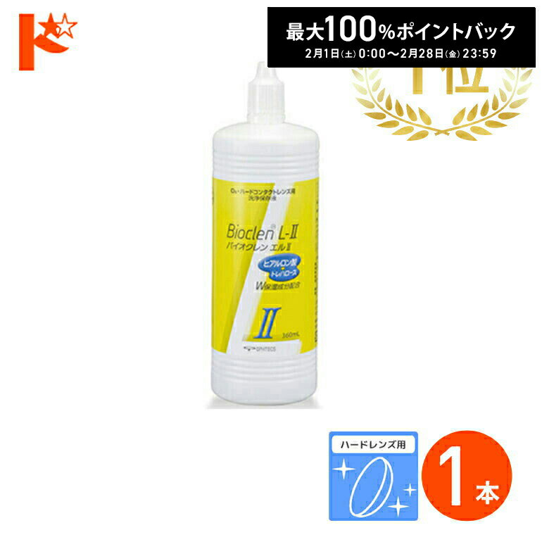 �ő�100%�|�C���g�o�b�N�I2/28��23:59�܂Ł�o�C�I�N�����G��2 / 360ml �n�[�h�����Y�p���ۑ��t �I�t�e�N�X