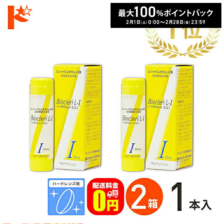 �ő�100%�|�C���g�o�b�N�I2/28��23:59�܂Ł�   �o�C�I�N�����G��1 / 2���Z�b�g �n�[�h�����Y�p �I�t�e�N�X �P�A�p�i