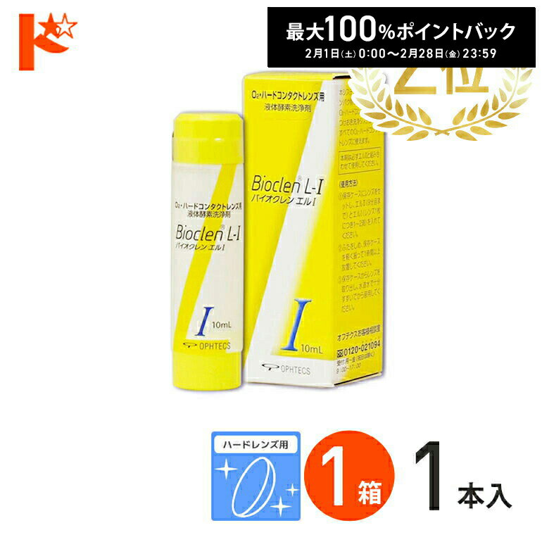 �ő�100%�|�C���g�o�b�N�I2/28��23:59�܂Ł�o�C�I�N�����G��1 �n�[�h�����Y�p �I�t�e�N�X �P�A�p�i