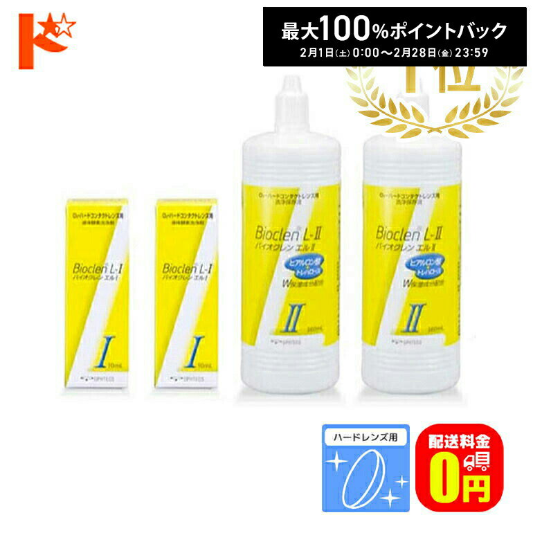 �ő�100%�|�C���g�o�b�N�I2/28��23:59�܂Ł�   �o�C�I�N�����G��1�{2�Z�b�g �o�C�I�N�����G��1 10ml�~2�{ ���n�[�h�����Y�p�^���p�N�����y�f���t�� �o�C�I�N�����G��2 360ml�~2�{ ���n�[�h�����Y�p���E�ۑ��t��