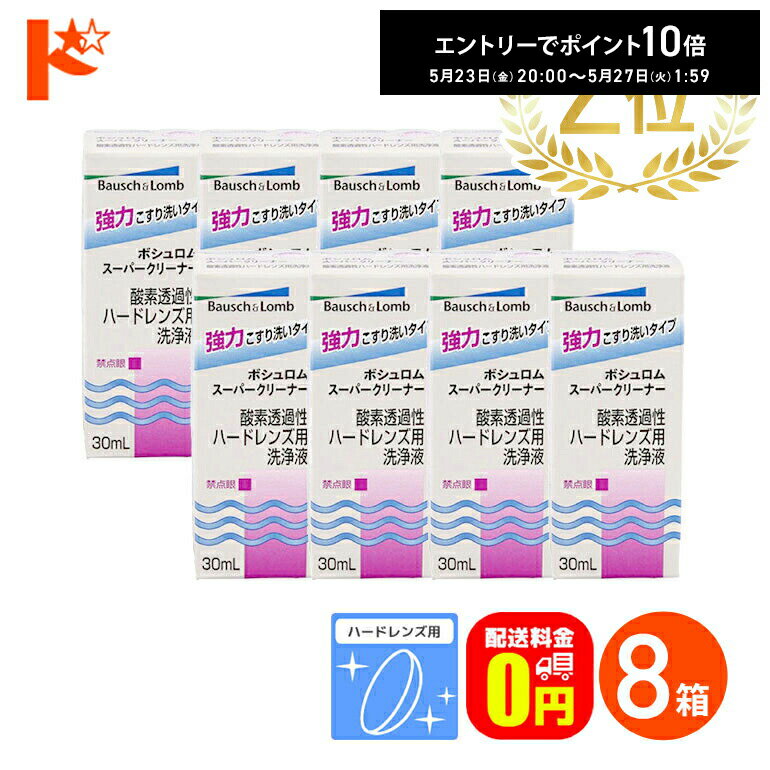 �ő��~OFF�N�[�|��!5/27��23:59�܂Ł�   �X�[�p�[�N���[�i�[30ml 8���Z�b�g �n�[�h�����Y�p���t�i������� �{�V������