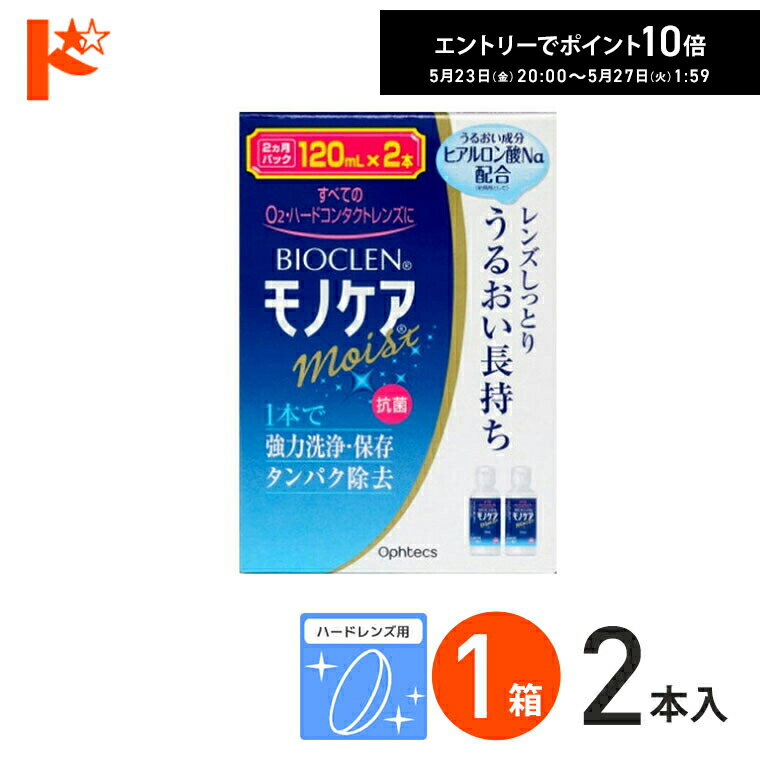 �ő��~OFF�N�[�|��!5/27��23:59�܂Ł�o�C�I�N�������m�P�A���C�X�g�i120mL�~2�j �n�[�h�����Y�p1�t�^���������V�X�e�� �I�t�e�N�X �R���^�N�g �R���^�N�g�����Y �P�A�p�i ���t �ۑ��t ���� ��� �n�[�h�R���^�N�g�p