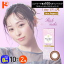 最大100%ポイントバック!7/31の23:59まで♪☆処方箋提出☆◆メール便送料無料◆アイコフレワンデーUV M ビューサポート 10枚入 2箱セット カラコン
