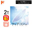 最大100%ポイントバック!7/31の23:59まで♪【送料無料】ティアコンEX プラス度数 2枚セット ドリコン3ヶ月保証付 / コンベンショナル ハードコン...
