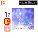 最大100%ポイントバック!7/31の23:59まで♪【送料無料】エスタージュEXタイプMF プラス度数 1枚入 ドリコン3ヶ月保証付 / ハードコンタクトレン...