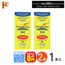 最大100%ポイントバック!7/31の23:59まで♪【送料無料】シンプルワン240ml 2箱セット ハードレンズ用 HOYA ケア用品