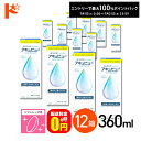 最大100%ポイントバック!7/31の23:59まで♪【送料無料】アキュビューリバイタレンズ 360ml 12箱 ソフトコンタクトレンズ洗浄・消毒・保存液