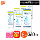 最大100%ポイントバック!7/31の23:59まで♪【送料無料】アキュビューリバイタレンズ 360ml 6箱 ソフトコンタクトレンズ洗浄・消毒・保存液 コンタクト コンタクトレンズ ケア用品 洗浄液 洗浄 ソフトコンタクト用