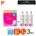 最大100%ポイントバック!7/31の23:59まで♪【送料無料】抗菌O2ケアミルファ3本パック 120ml×3 ハードレンズ用洗浄・保存液 メニコン