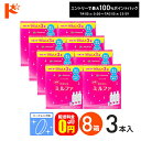 最大100%ポイントバック!7/31の23:59まで♪【送料無料】抗菌O2ケアミルファ3本パック 120ml×3本 8箱セット ハードレンズ用洗浄・保存・タンパク除去液 メニコン