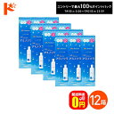 最大100%ポイントバック!7/31の23:59まで♪【送料無料】o2ケアアミノソラ 120ml 12本セット ハードレンズ洗浄・保存液 メニコン