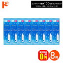 最大100%ポイントバック!7/31の23:59まで♪【送料無料】o2ケアアミノソラ 120ml 8本セット ハードレンズ洗浄・保存液 メニコン オーツーケア コンタクト コンタクトレンズ ケア用品 洗浄液 消毒 洗浄 ハードコンタクト用