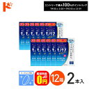 最大100%ポイントバック!7/31の23:59まで♪【送料無料】バイオクレンモノケアモイスト(120mL×2)12箱セット ハードレンズ用1液型つけおき洗浄システム オフテクス