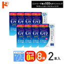 最大100%ポイントバック!7/31の23:59まで♪【送料無料】バイオクレンモノケアモイスト(120mL×2)8箱セット ハードレンズ用1液型つけおき洗浄システム オフテクス コンタクト コンタクトレンズ ケア用品 洗浄液 保存液 消毒 洗浄 ハードコンタクト用