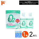 最大100%ポイントバック!7/31の23:59まで♪O2デイリーケアソリューション(240ml×2本パック) ハードレンズ用洗浄液 オフテクス【O2ケア】【オーツーケア】