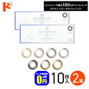 最大100%ポイントバック!8/31の23:59まで♪◆メール便送料無料◆ DECORATIVE EYES VEIL 1day デコラティブアイズ ヴェール 10枚入り 2箱セット 1日使い捨て カラーコンタクトレンズ 度なし 度あり SHO-BI 1day