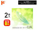 最大100%ポイントバック!8/31の23:59まで♪【送料無料】エスタージュEX タイプUA 2枚セット ドリコン3ヶ月保証付 / 長期装用 ハードコンタクトレンズ 近視 遠視