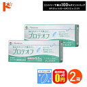 最大100%ポイントバック!8/31の23:59まで♪【送料無料】プロテオフ 5.5ml 2箱セット ハードレンズ用タンパク分解酵素洗浄液 メニコン