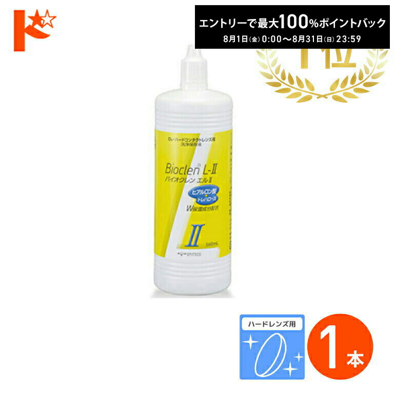 �ő�100%�|�C���g�o�b�N�I8/31��23:59�܂Ł�o�C�I�N�����G��2 / 360ml �n�[�h�����Y�p���ۑ��t �I�t�e�N�X